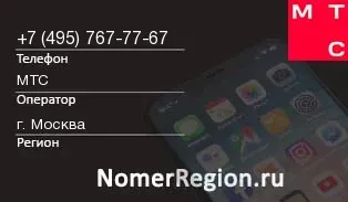 Кто звонил с 4957677767 - регион и оператор